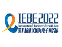 （延期）2022第八届武汉国际电子商务暨“互联网＋”产业博览会