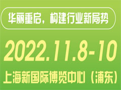 2022第十三届中国国际健康产品展览会 2022亚洲天然及营养保健品展 (177播放)