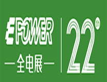 2022上海国际电池技术应用展览会