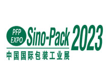 2023第二十九届中国国际包装工业展览会