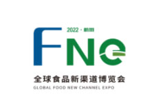 2022（杭州）全球食品新渠道博览会