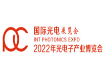 2023第十四届光电子·中国（Photonics China）博览会