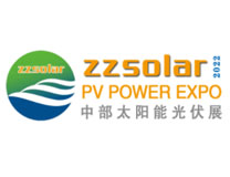 2022中国（郑州）国际太阳能光伏展览会暨屋顶分布式光伏推进大会