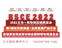 2022义乌美妆供应链展览会