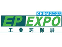 2022第五届国际(广州)工业环保及治理技术展览会