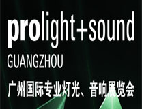 2023第21届广州国际专业灯光、音响展览会