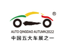 2021第二十一届青岛国际汽车工业展览会（秋季展）