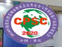2023第十一届中国（重庆）智慧城市、社会公共安全产品技术展览会