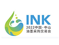 2022亚洲印刷新材料新技术及油墨工业博览会