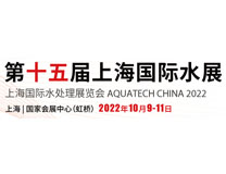 2023第十五届上海国际水展