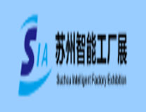 2023苏州智能工厂展(SIA)与2023苏州工业自动化及机器人展览会