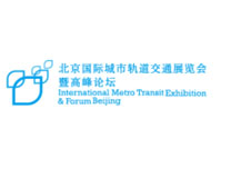 2023北京-青岛国际城市轨道交通展览会暨高峰论坛