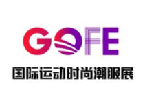 GOFE2022杭州国际运动时尚潮服展