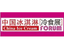 2022中国冰淇淋冷食展暨2022深圳秋季中冰展