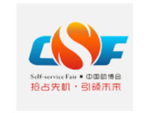 2023第十届中国（广州）国际自助售货系统与设施博览交易会