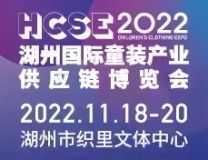 2023湖州国际童装产业供应链博览会