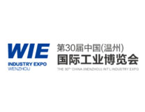 2023第三十届中国（温州）国际工业博览会