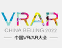 2023年第五届中国VR/AR大会及展览会