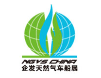 2023第二十四届中国国际天然气车船、加气站设备展览会暨高峰论坛