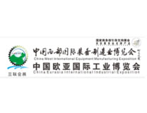 2023年第31届中国西部国际装备制造业博览会暨中国欧亚国际工业博览会（简称：“西部制博会暨欧亚工博会”）