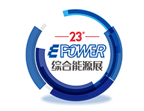 2023 第四届上海国际综合能源服务产业高峰论坛暨展览会 2023中国（上海）国际智慧能源与公用事业展览会