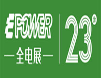2023上海国际电池技术应用展览会