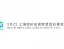 2023上海国际低碳智慧出行展览会、2023上海国际碳中和技术、产品与成果博览会