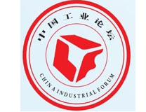 2023第十六届中国工业论坛丝路峰会暨中国新工业博览会