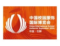 2023第四届中国（石狮）校园服饰国际博览会