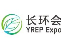 2023第四届中国（重庆）长江经济带环保博览会