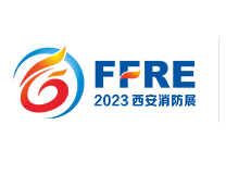 2023中国(西安)国际消防技术装备与应急救灾展览会