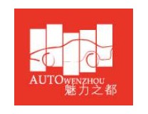 2023第二十届温州（春季）国际汽车展览会暨新能源及智能汽车博览会