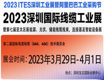 2023深圳国际线缆工业展暨第七届亚太区线束连接器智能设备展