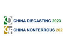 第十七届上海国际压铸展 CHINA DIECASTING 2023   2023上海国际有色铸造展 CHINA NONFERROUS 2023