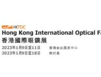 2023第31届香港国际眼镜展