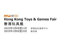 2023香港国际玩具展