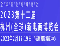 2023第12届杭州社群团购供应链展暨全国团长万人大会