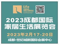 2023成都国际家具生活展览会暨生产设备及原辅材料展