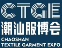 2023第二届中国·潮汕国际纺织服装博览会