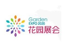 2023第五届中国庭院与花园园艺展览会