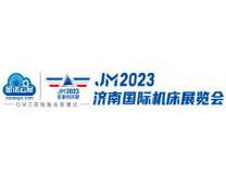 2023第二十六届济南国际机床展览会