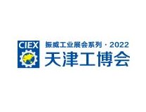2023第19届中国（天津）国际装备制造业博览会