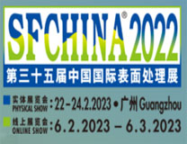 2023第三十五届中国国际表面处理展