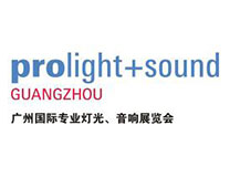 2023第二十一届中国（广州）国际专业灯光、音响展览会