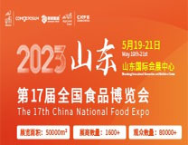 2023第17届中国（山东）国际酒业博览会