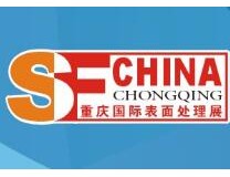 2023第二十一届中国（重庆）国际表面处理、涂装及电镀展览会