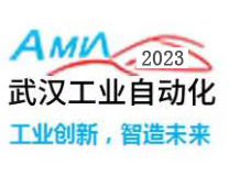 2023武汉国际工业自动化技术展览会、武汉国际工业装配及传输技术设备展览会