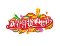 2022第16届中国（重庆）新春年货购物节