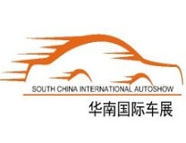 2022华南国际车展