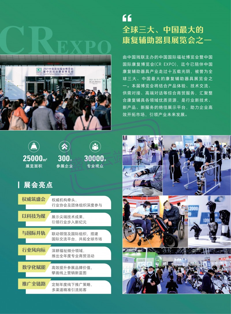 2023中国国际福祉博览会暨中国国际康复博览会-中文介绍_01